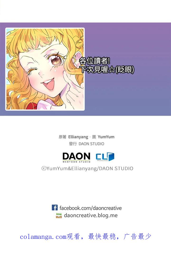 《绿叶的观察日记》第14话 第59页