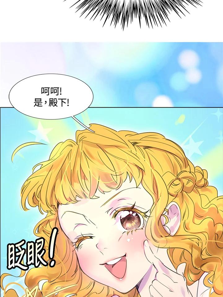 《绿叶的观察日记》第14话 第12页