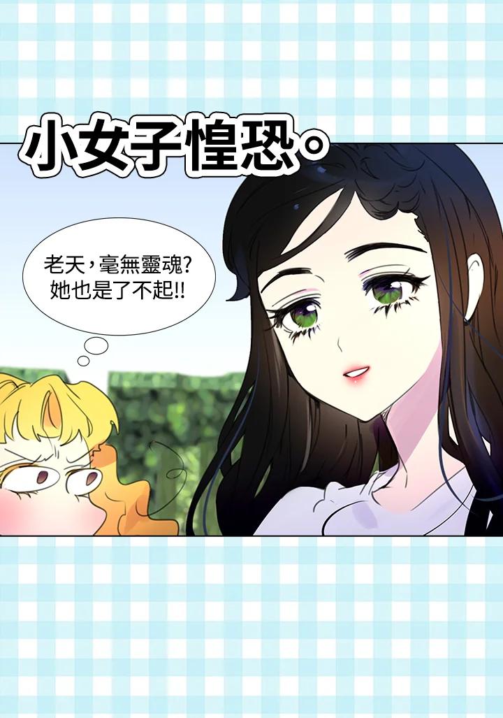 《绿叶的观察日记》第14话 第48页