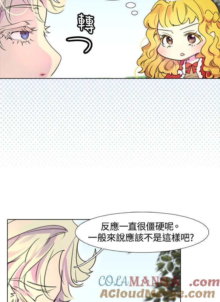 《绿叶的观察日记》第14话 第7页