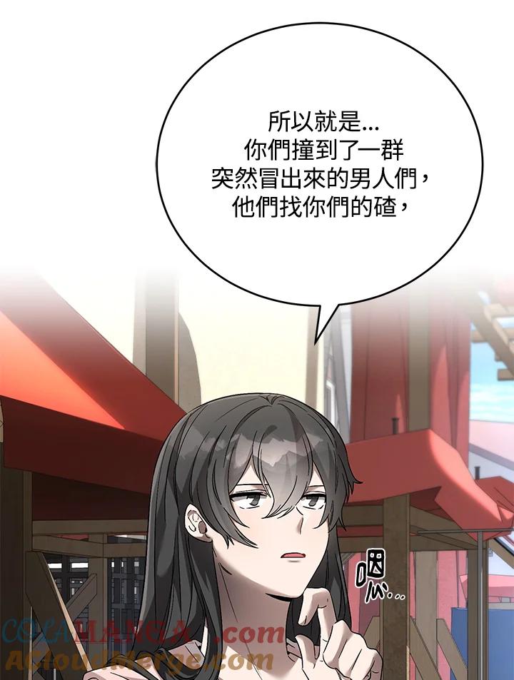《满等玩家冒险记》第14话 第28页