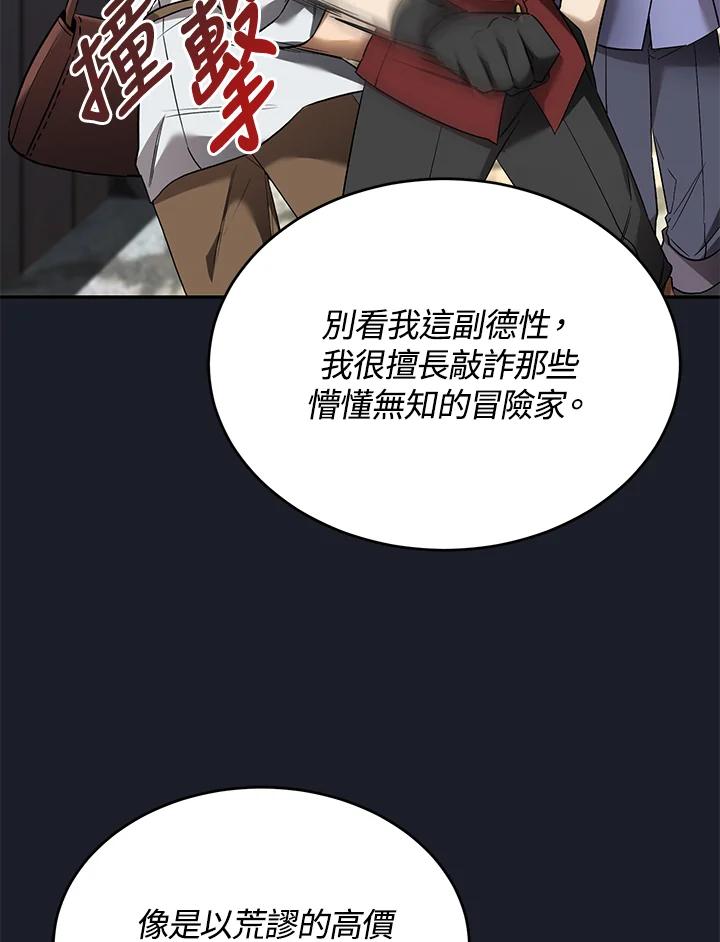 《满等玩家冒险记》第14话 第41页