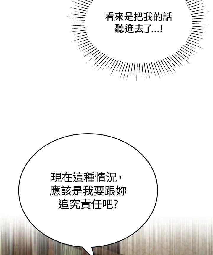 《满等玩家冒险记》第14话 第86页