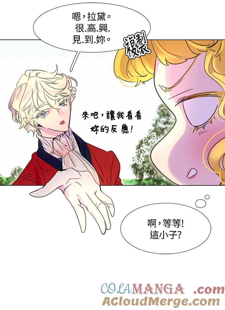 《绿叶的观察日记》第14话 第10页