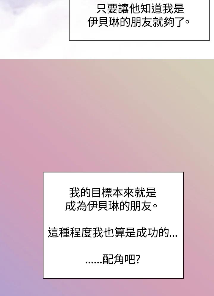 《绿叶的观察日记》第14话 第51页