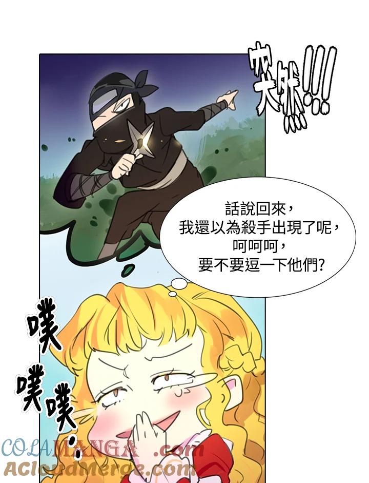 《绿叶的观察日记》第14话 第28页