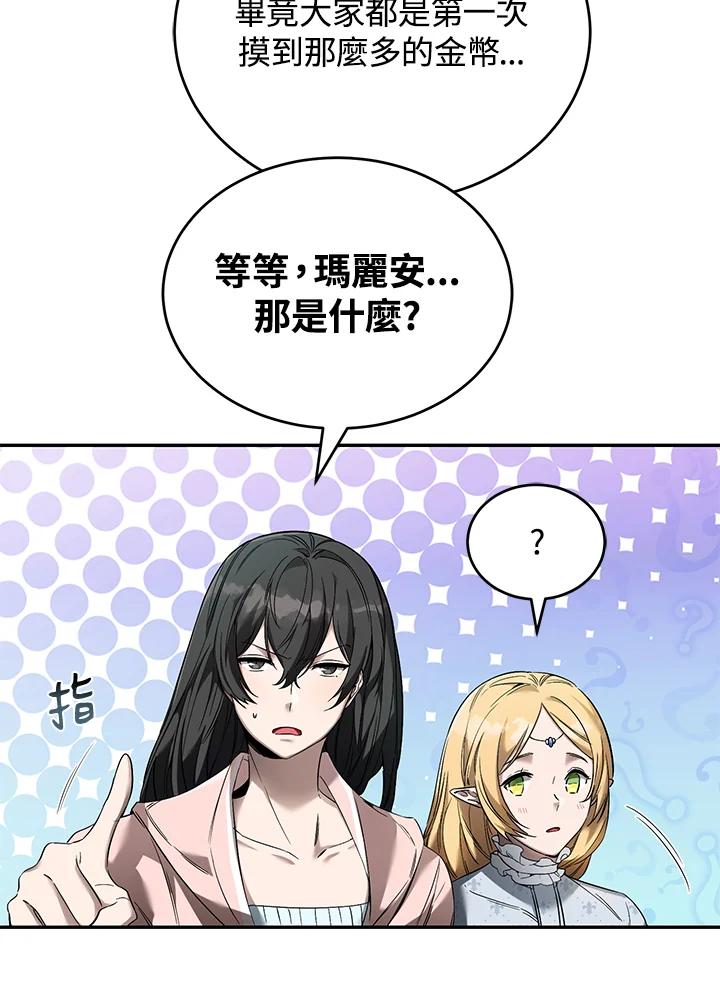 《满等玩家冒险记》第14话 第11页