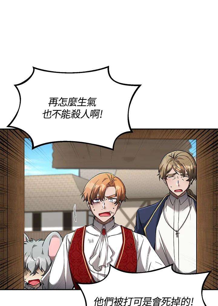 《满等玩家冒险记》第14话 第69页