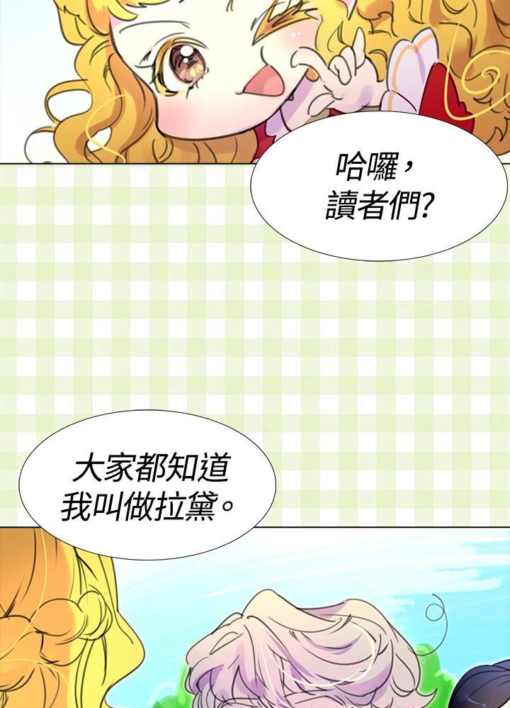 《绿叶的观察日记》第14话 第53页