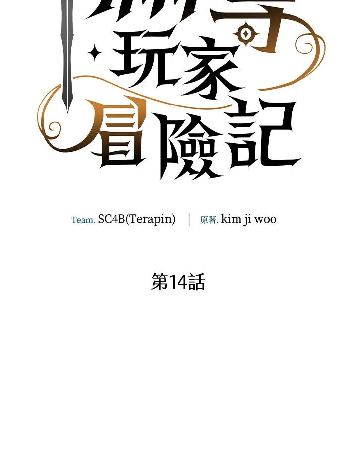 《满等玩家冒险记》第14话 第27页