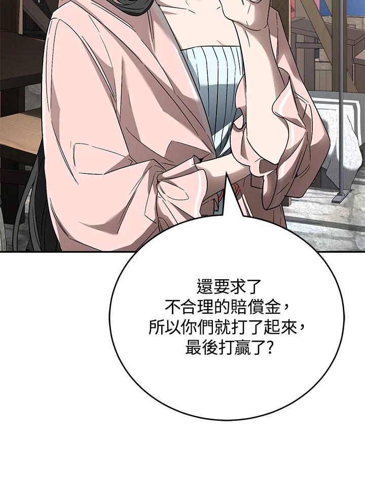 《满等玩家冒险记》第14话 第29页