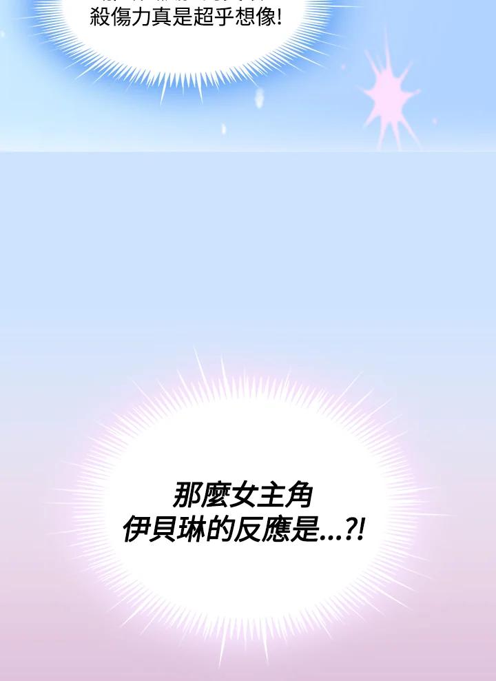 《绿叶的观察日记》第14话 第3页