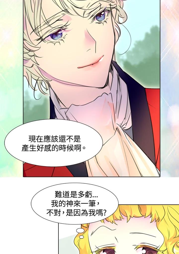 《绿叶的观察日记》第14话 第44页