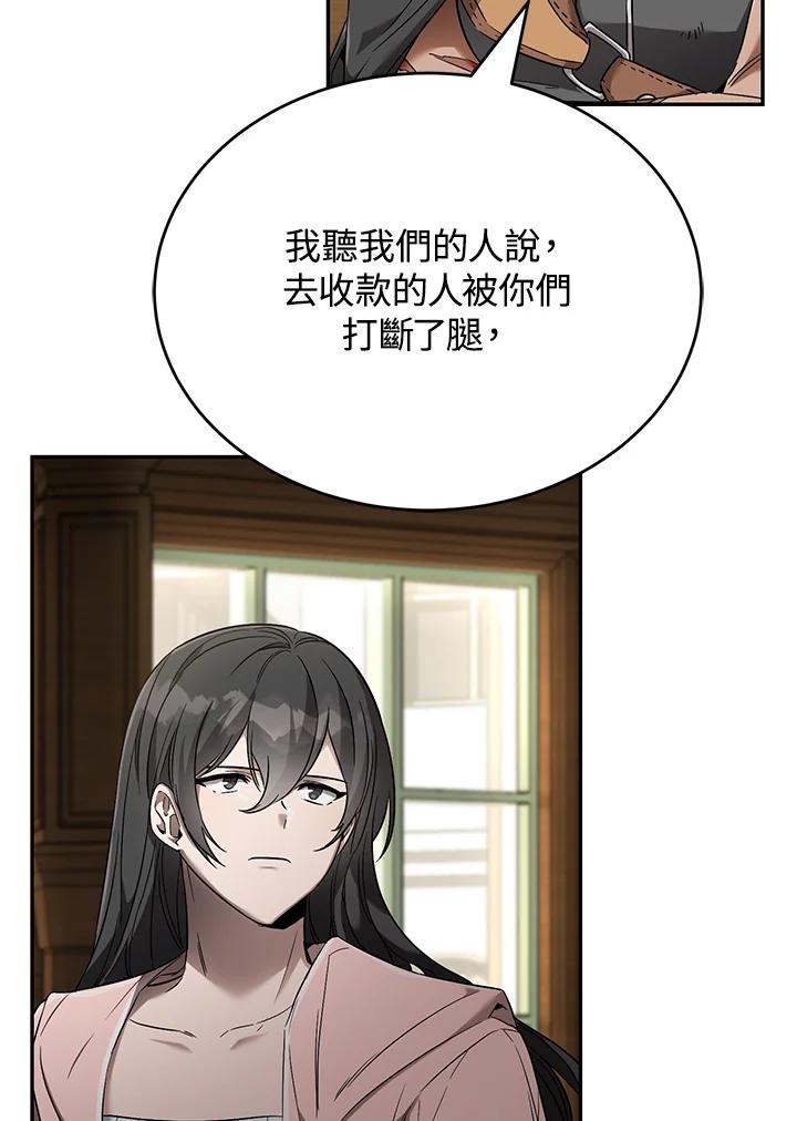 《满等玩家冒险记》第14话 第81页