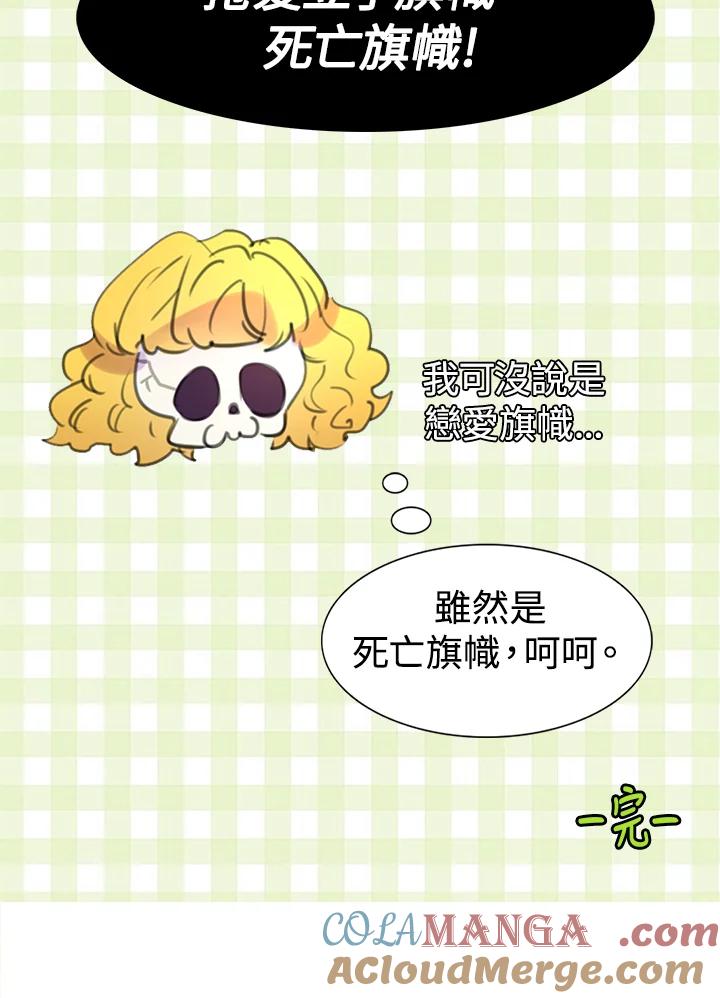《绿叶的观察日记》第14话 第58页