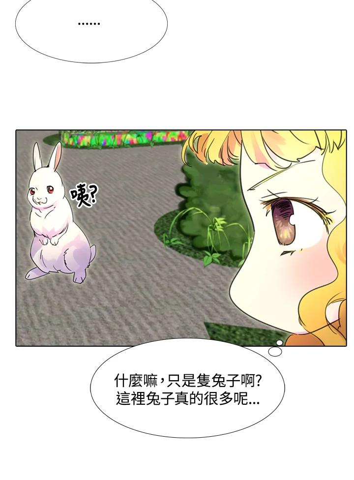 《绿叶的观察日记》第14话 第27页