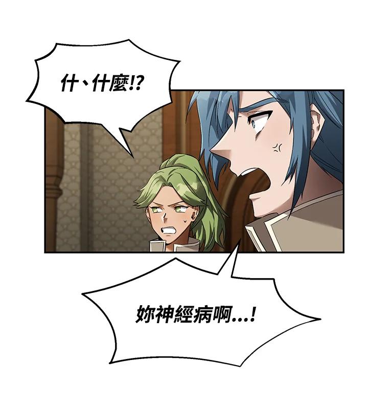《满等玩家冒险记》第14话 第51页
