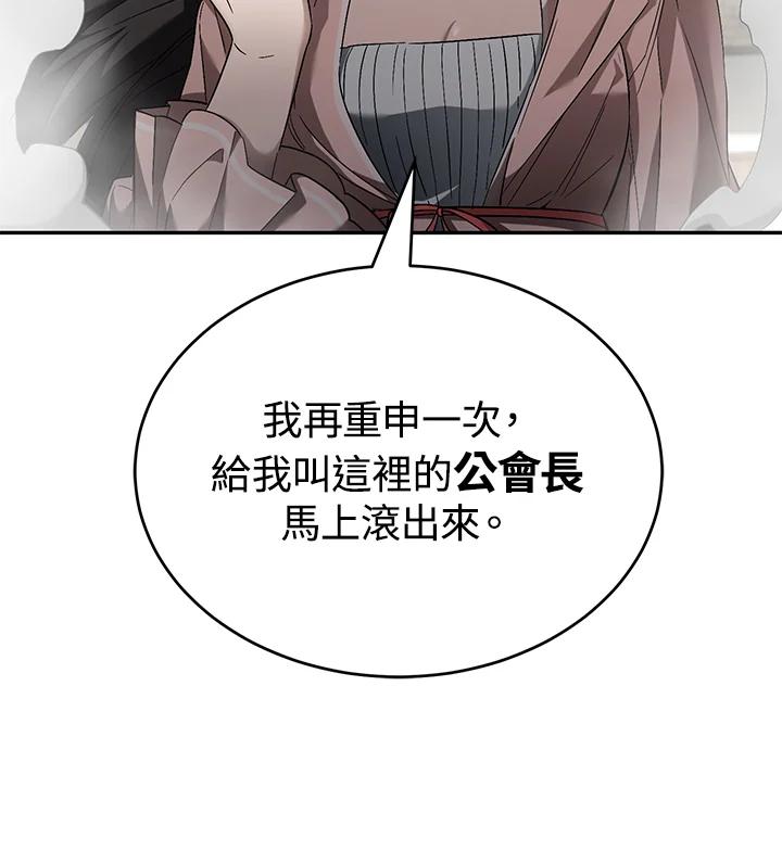 《满等玩家冒险记》第14话 第50页