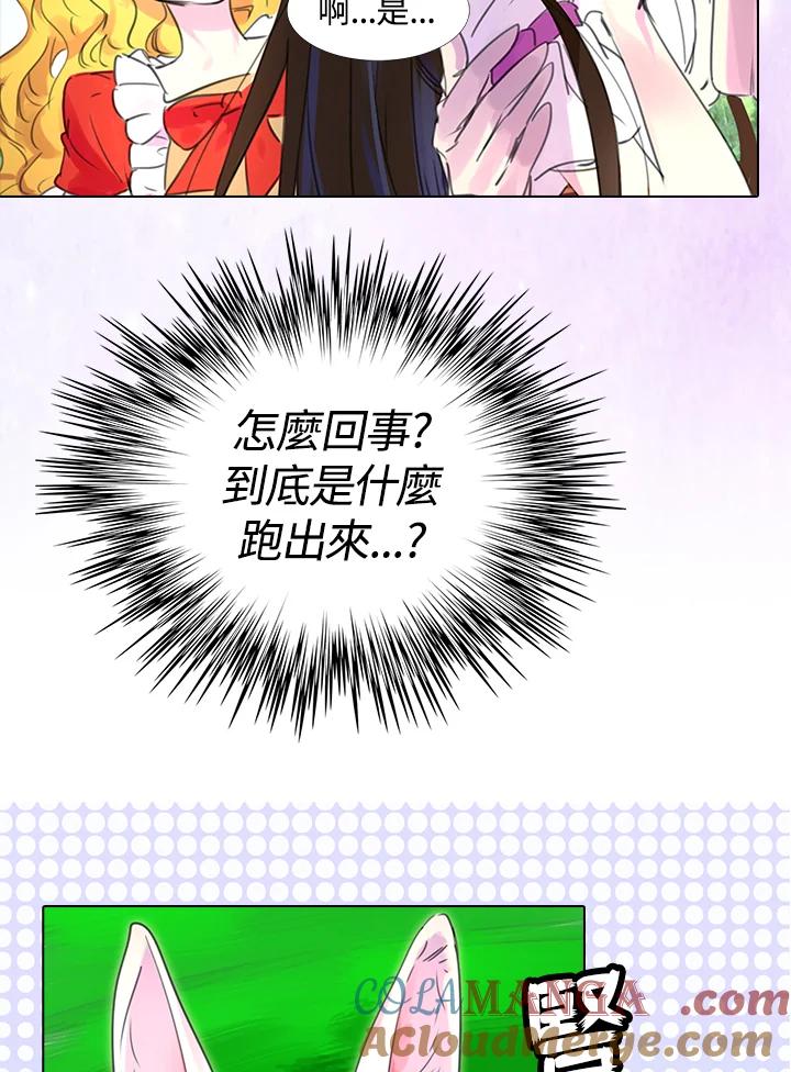 《绿叶的观察日记》第14话 第25页