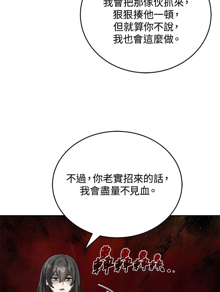 《满等玩家冒险记》第14话 第24页