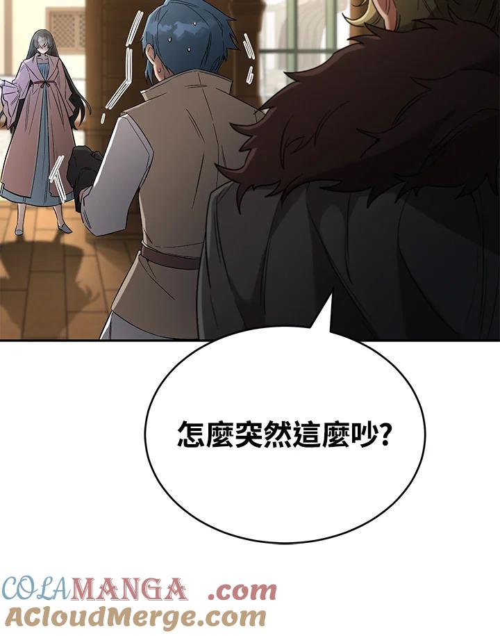 《满等玩家冒险记》第14话 第55页
