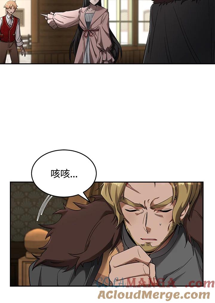 《满等玩家冒险记》第14话 第79页