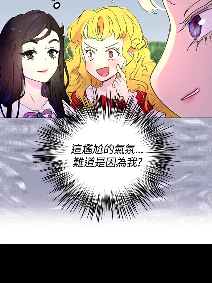 《绿叶的观察日记》第14话 第17页