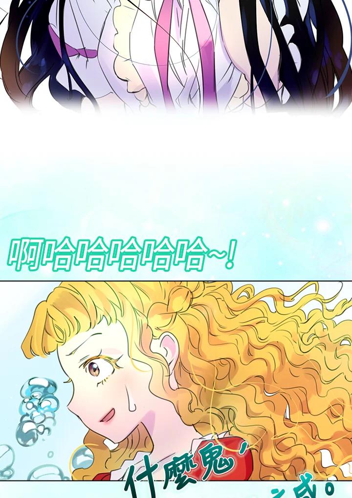 《绿叶的观察日记》第14话 第38页