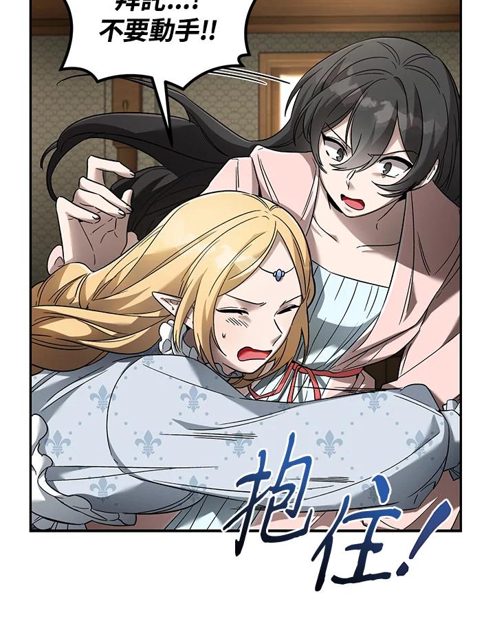 《满等玩家冒险记》第14话 第68页