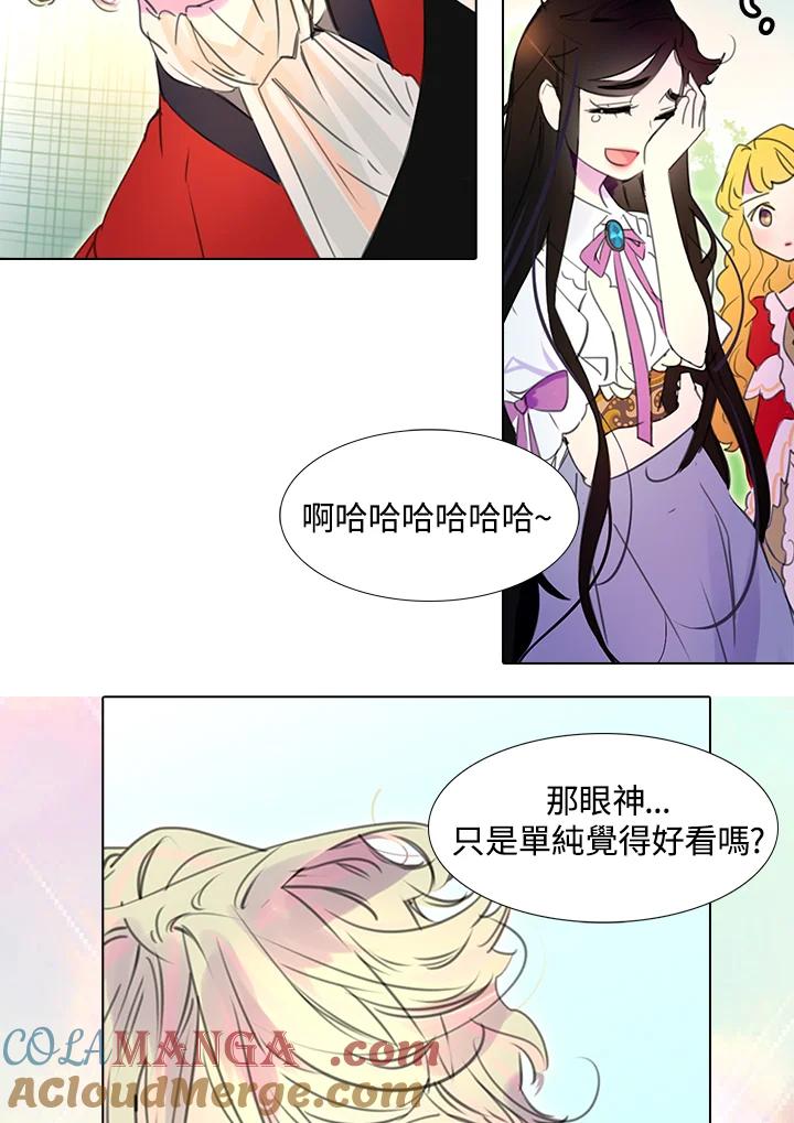 《绿叶的观察日记》第14话 第43页