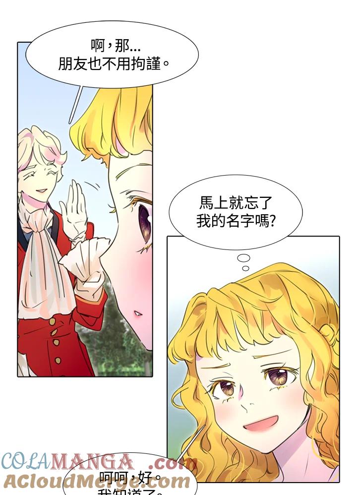 《绿叶的观察日记》第14话 第49页