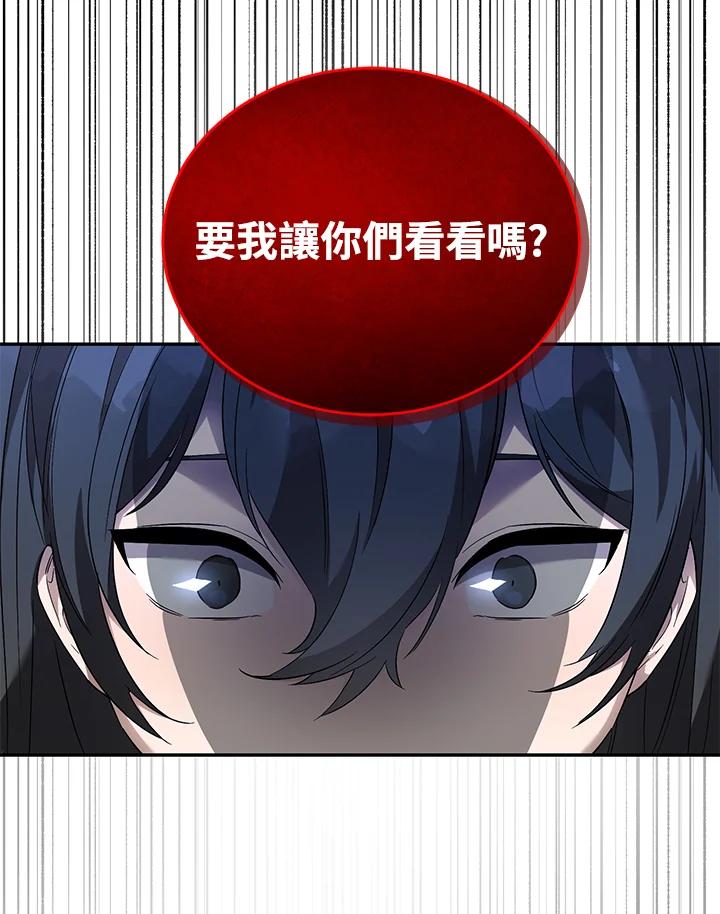 《满等玩家冒险记》第14话 第63页