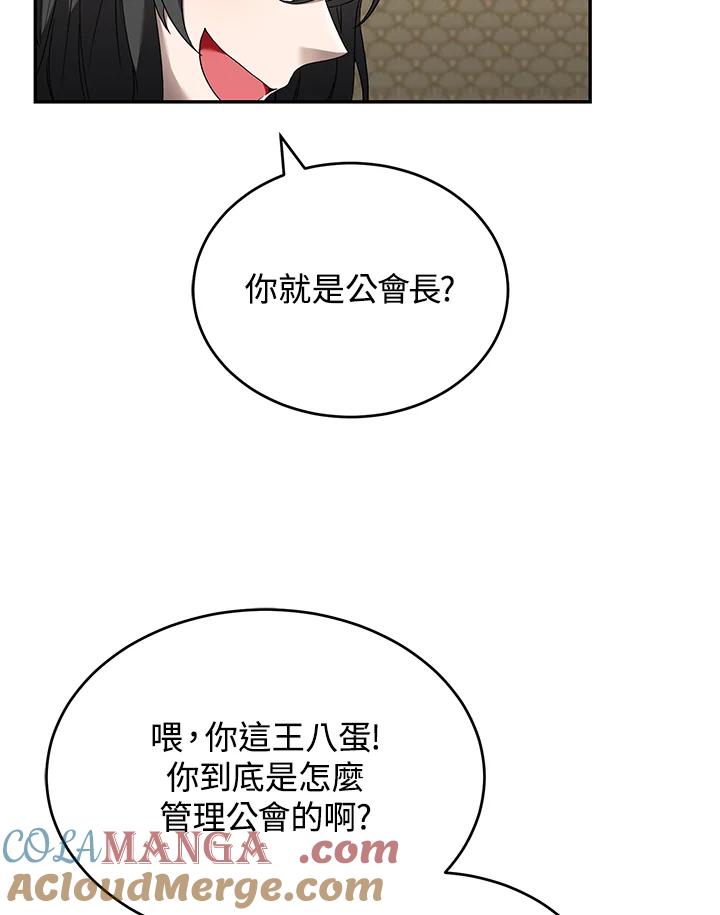 《满等玩家冒险记》第14话 第58页