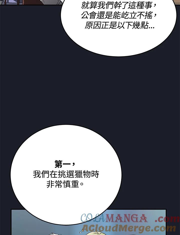 《满等玩家冒险记》第14话 第43页