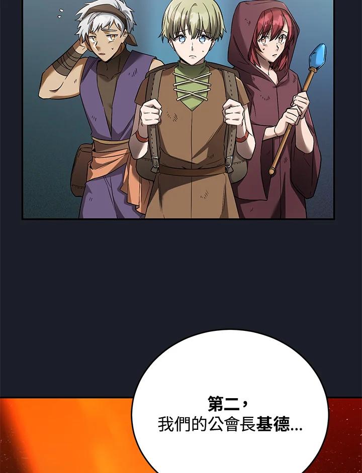 《满等玩家冒险记》第14话 第44页