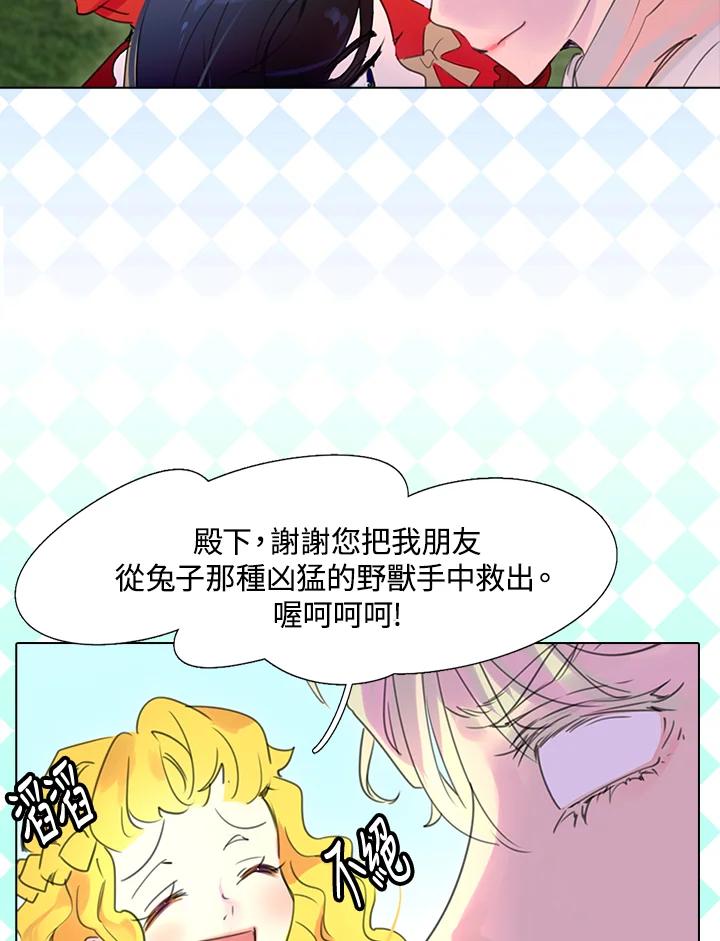 《绿叶的观察日记》第14话 第30页