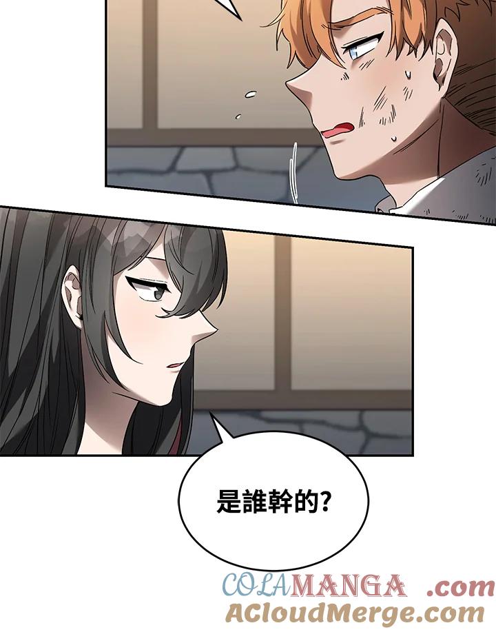 《满等玩家冒险记》第14话 第16页