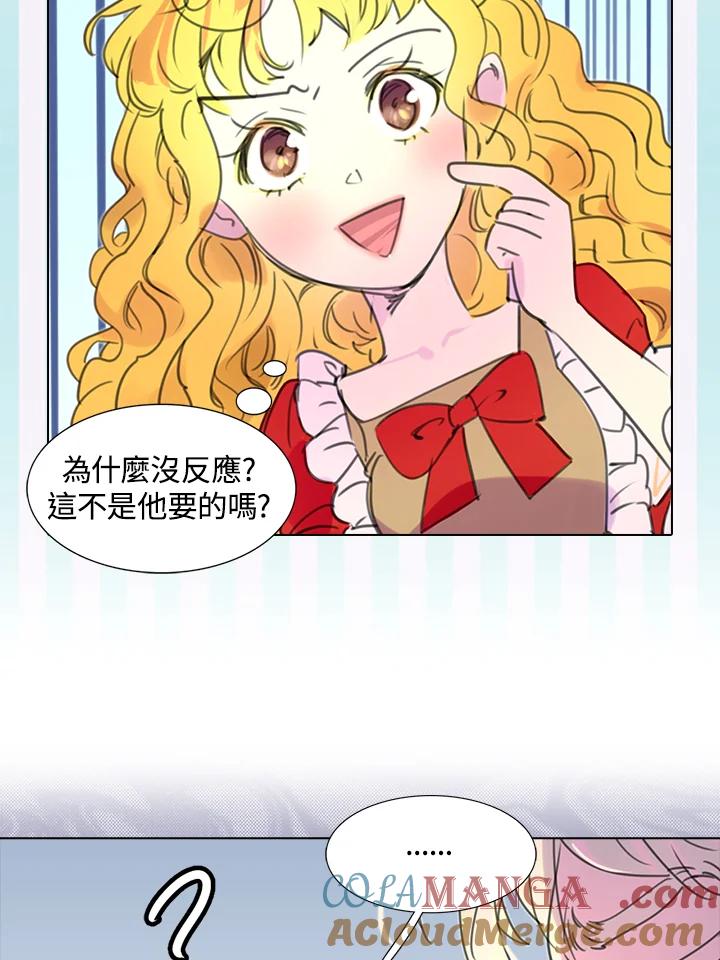 《绿叶的观察日记》第14话 第16页