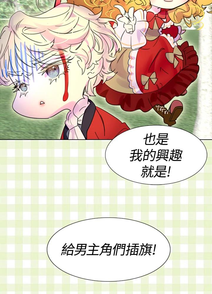《绿叶的观察日记》第14话 第56页
