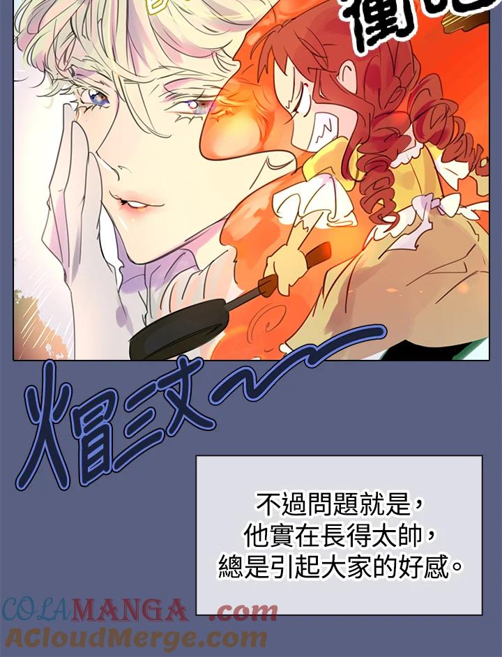 《绿叶的观察日记》第14话 第34页