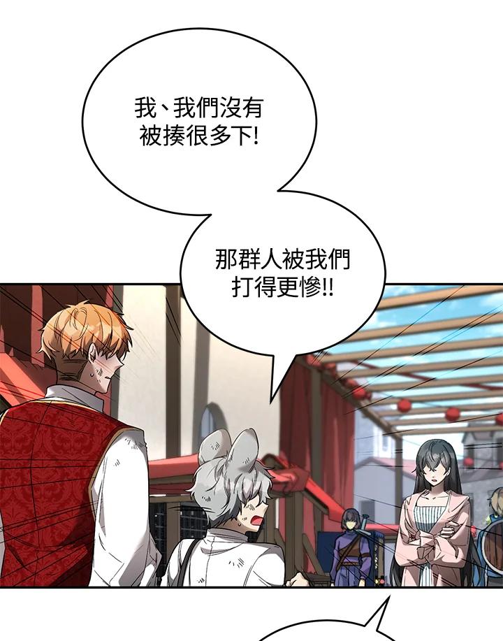 《满等玩家冒险记》第14话 第17页