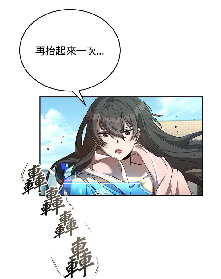 《满等玩家冒险记》第15话 第38页
