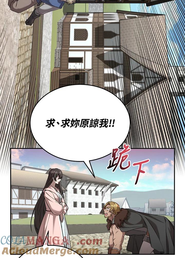 《满等玩家冒险记》第15话 第49页