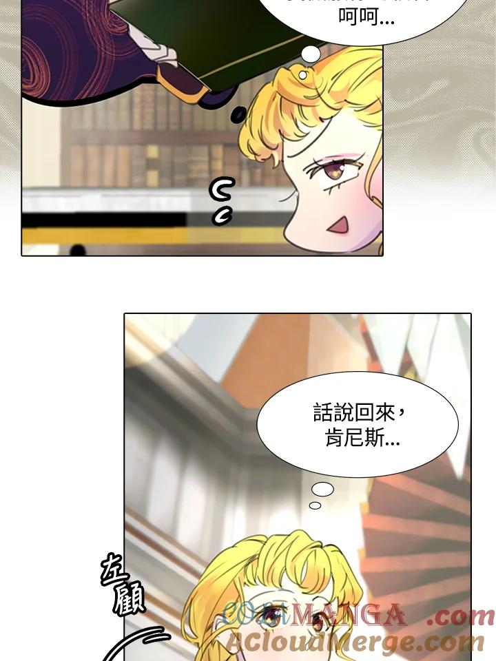 《绿叶的观察日记》第15话 第43页