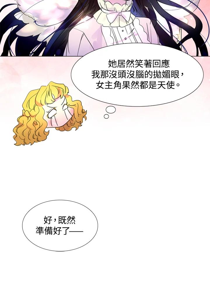 《绿叶的观察日记》第15话 第26页