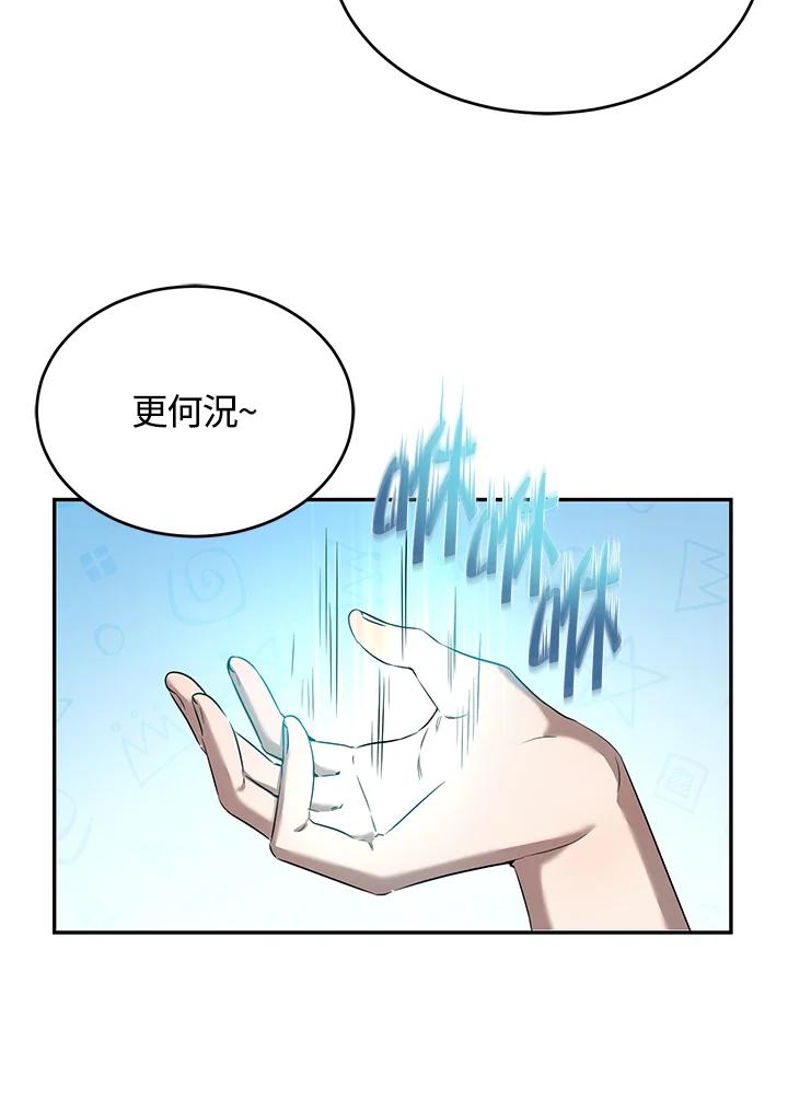 《满等玩家冒险记》第15话 第78页