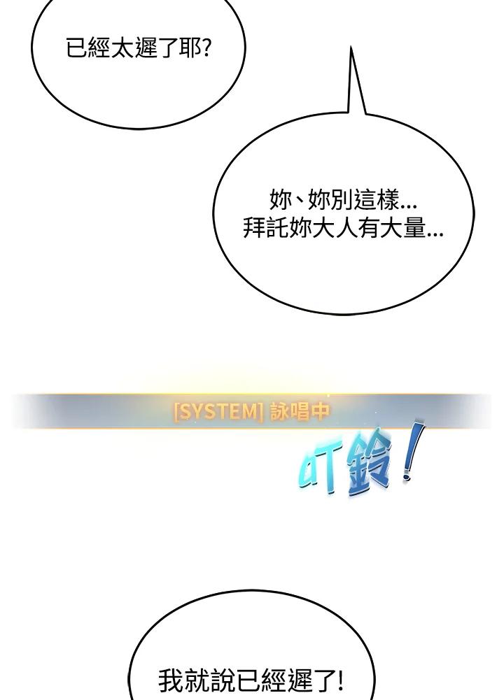 《满等玩家冒险记》第15话 第50页