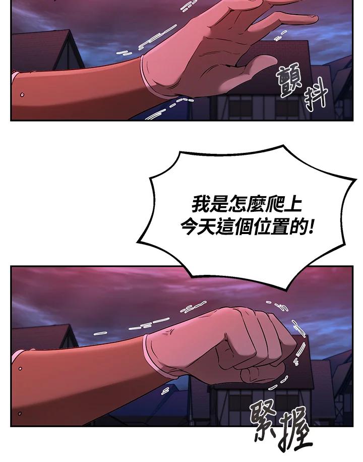 《满等玩家冒险记》第15话 第69页