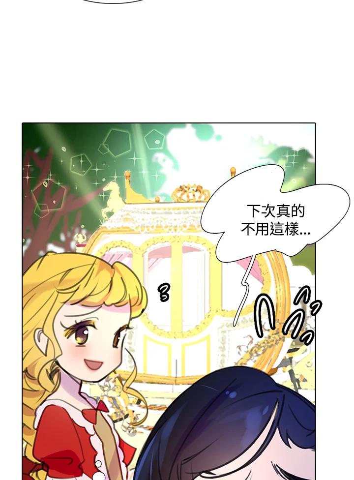 《绿叶的观察日记》第15话 第32页
