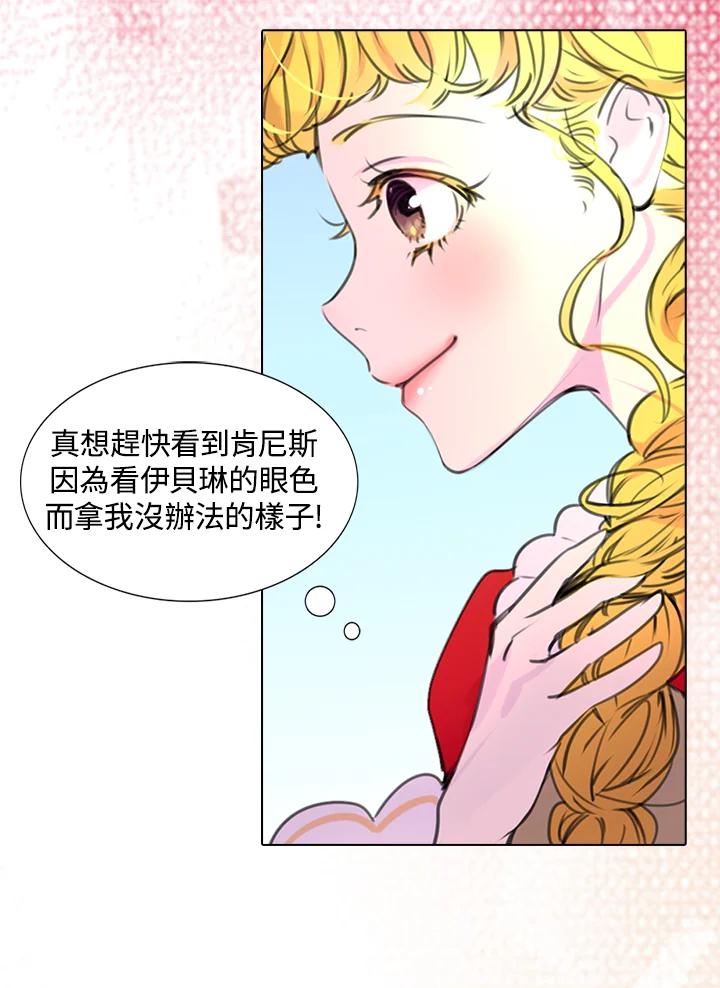 《绿叶的观察日记》第15话 第29页